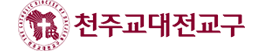천주교대전교구