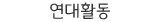 제도의 개선
