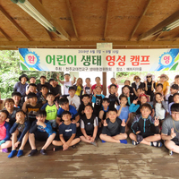 제2회 어린이 생태영성캠프 2차