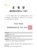 불휘햇빛1호 발전소 기공식 개최 안내
