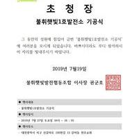 불휘햇빛1호발전소 기공식 초청장