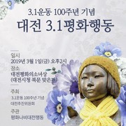  3.1운동 100주년 기념 '대전3.1평화행동'