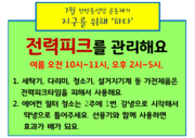 <전민동성당공동체가 지구를 위해 '하다'>