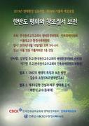2019년 생태환경 심포지엄, 제34회 가톨릭 에코포럼 - 한반도 평화와 창조질서 보전