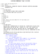 서산동문성당 생태환경분과 31차 회의록 