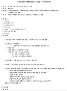 서산동문성당 생태환경분과 27차 회의록 