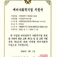 예비사회적기업 지정서