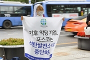 “기후위기.... 국회 앞에 드러눕고 싶은 심정”한국천주교 여자수도회 장상연합회 생명평화분