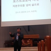 김누리 교수 강연 - 포스트 코로나 시대 패러다임의 변화
