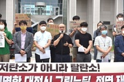 대전형그린뉴딜수립재촉구기자회견