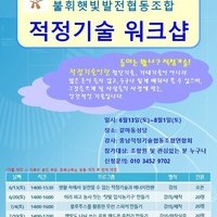 불휘햇빛발전협동조합 적정기술 교육