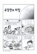 “반생명적인 것을 소비하다 보면 우리도 그 과정을 닮아가는 것 아닐까?”_《산위의마을》 3