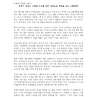  가톨릭기후행동 성명서 - 문재인 정부는 사람과 지구를 위한 그린뉴딜 정책을 다시 수립하라