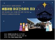 제주 제2공항 건설 반대 성탄 거리미사 안내