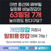 이번 총선에 배부될 일회용 비닐장갑이 63빌딩 7개 높이