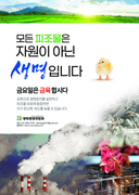 2021년 창조질서보전을 위한 실천활동 제안
