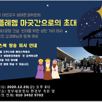 제주 제2공항 건설반대 성탄대축일 거리미사 안내