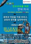 미얀마 민주주의를 위한 연대미사 안내