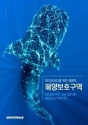 기후위기 실마리 ‘블루카본(Blue Carbon)’ _ 환경일보 2021.06.08