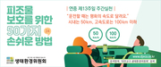 피조물보호를 위한 50가지 손쉬운 방법 - 6월27일