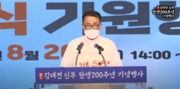2021년 김대건 신부 탄생 200주년 기후위기 감염병 종식 기원행사 식전공연(에코노마드)