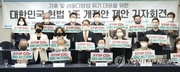 "헌법 1조에 환경국가 선언해야" 각계인사 개헌 제안 _연합뉴스 2021