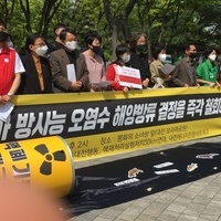 일본 후쿠시마 방사능 오염수 해양 방류 규탄 기자회견 =- 4월21일