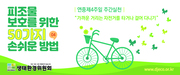  피조물 보호를 위한 50가지 손쉬운 방법 - 1월31