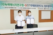 GIST 국제환경연구소-녹색에너지연구원, 에너지 분야 공동사업 발굴 업무협약_첨단넷 202
