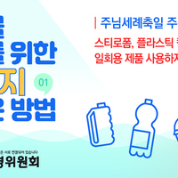 주님 세레 축일 주간 실천