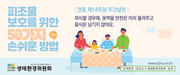 피조물보호를 위한 50가지 손쉬운 방법 - 7월4일