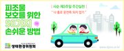  피조물 보호를 위한 50가지 손쉬운 방법 - 3월7일
