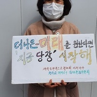 제주 제2공항 건설반대 피케팅 - JPIC