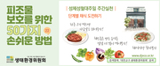 피조물보호를 위한 50가지 손쉬운 방법 - 6월6일
