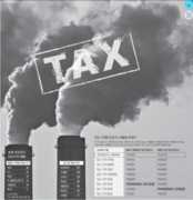 [탄소중립]“탄소 1t당 세금 4만원 매겨야 2030년 감축 목표 달성”_경향신문 2209
