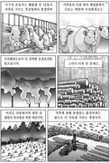 [7년여정]금요일엔 금육/만화로 읽는 '찬미받으소서 7년 여정'_가톨릭뉴스 지금여기 220