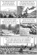[7년여정]숲이 사라지면/만화로 읽는 '찬미받으소서 7년 여정'_가톨릭뉴스 지금여기 221