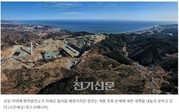 [에너지]강원 지역서 대규모 출력제어 폭탄 ‘우려’_전기신문 230114
