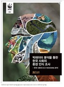 [기후]환경 유튜브 영상 댓글 보니 ‘기후위기’ 5년새 1천배 폭증_한겨레 230130