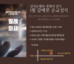 230128. 불휘햇빛발전협동조합, 성지순례와 생태적활동으로 여는 조합원 월례미사
