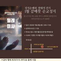 230128. 불휘햇빛발전협동조합, 성지순례와 생태적활동으로 여는 조합원 월례미사