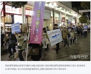 [탈핵][한일 탈핵 평화순례] 일본에서 찾은 탈핵 향한 길_가톨릭신문 231029