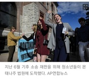 [기후]계란으로 바위 깼다···미국 청소년들 기후 소송 ‘역사적 첫 승리’_경향신문 230