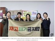 [자원순환]다시입다연구소, 패션기업 '재고 폐기 금지' 서명 국회 전달_서울경제 24041