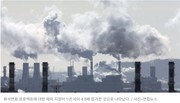 [에너지]해외 지원 화석연료 프로젝트, 1년 만에 4배 증가...청정에너지는 불과 '1%'