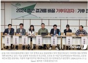 [기후정치]총선 당선자 4명 중 1명 기후공약 냈다…세종·부산엔 1명도 없어_뉴스1. 24