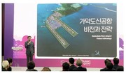 [토건개발][가덕도신공항 추진을 둘러싼 불편한 진실] ② 단군 이래 최대 토건사업 가덕도신