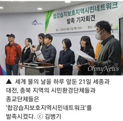[생명다양성]세종 시민습지 1호 '합강', "국가 습지로 지정하자"_오마