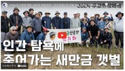 [연대]주교회의, 4월 30일 새만금에서 ‘주교 현장 체험’_가톨릭신문 240503