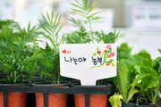 탄소중립 실천과 건강한 환경을 위한 모종 판매